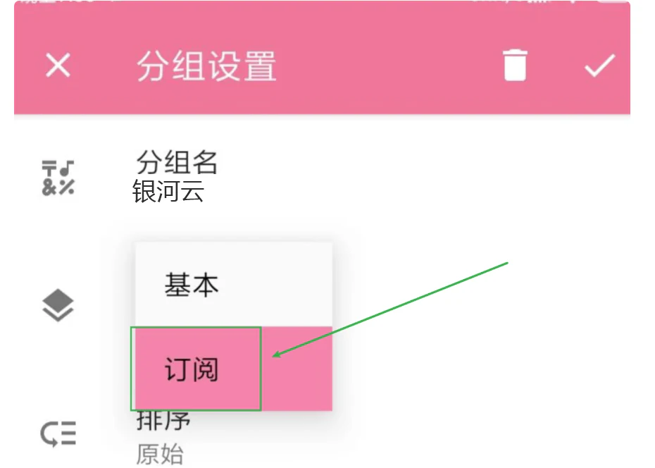 步骤 3 · 填写银河云并选择订阅类型