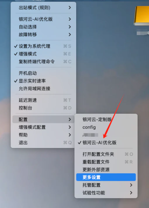 步骤 3 · 选中银河云配置