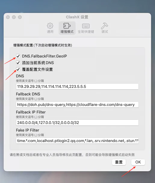 步骤 4 · 勾选增强模式选项