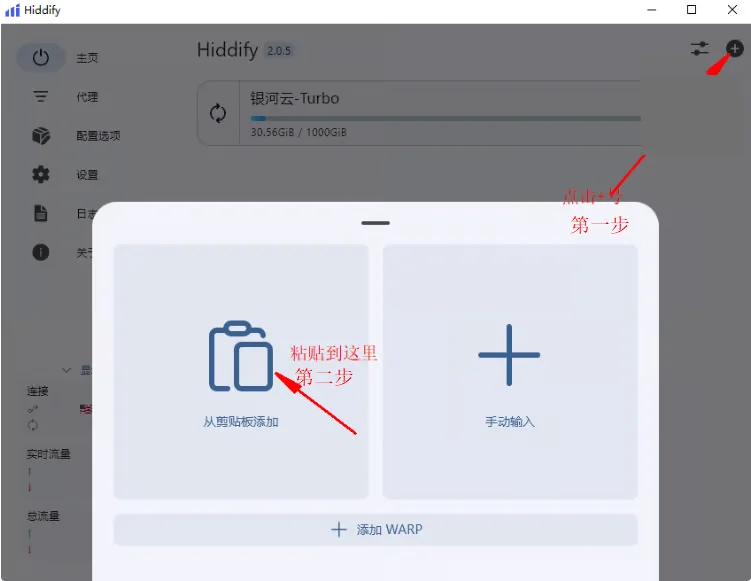 步骤 2 · 从剪贴板导入订阅