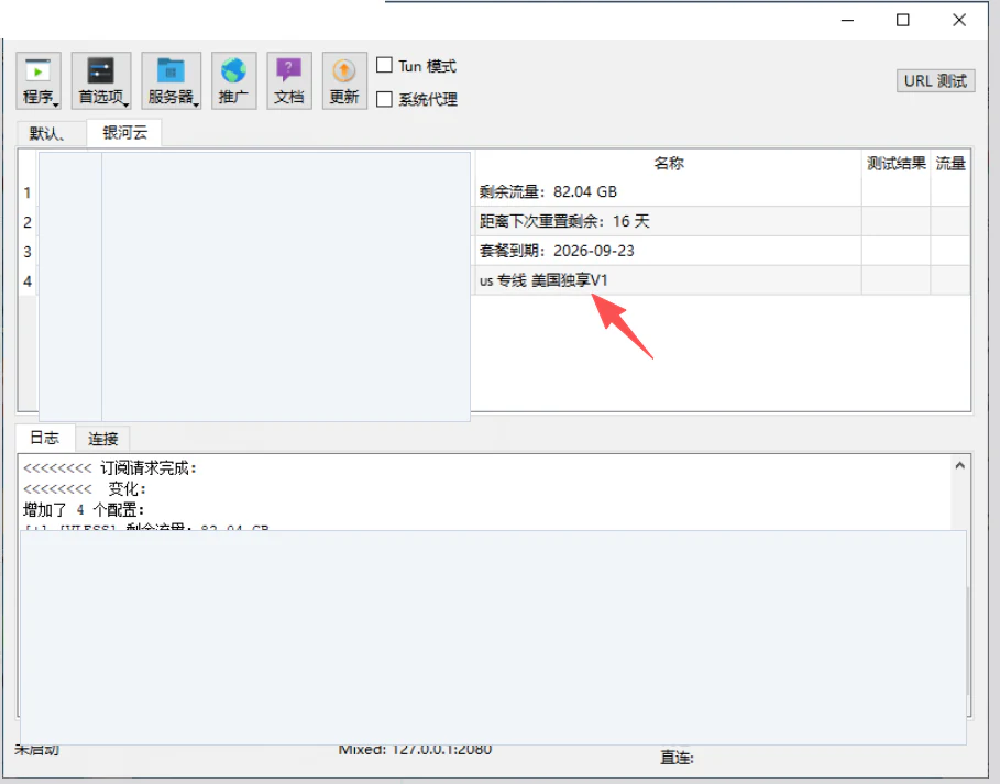 步骤 3 · 确认订阅已显示节点
